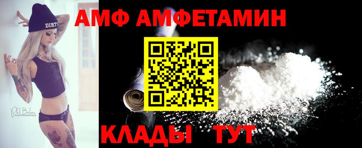 АМФ 97% Лесосибирск