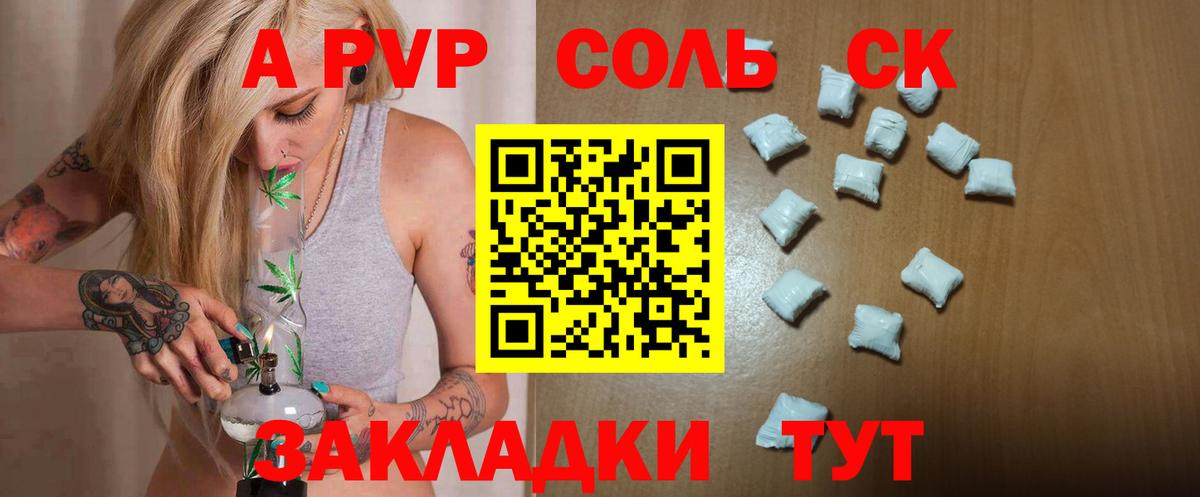 A-PVP кристаллы  A PVP крисы CK  магазин продажи   Лесосибирск 