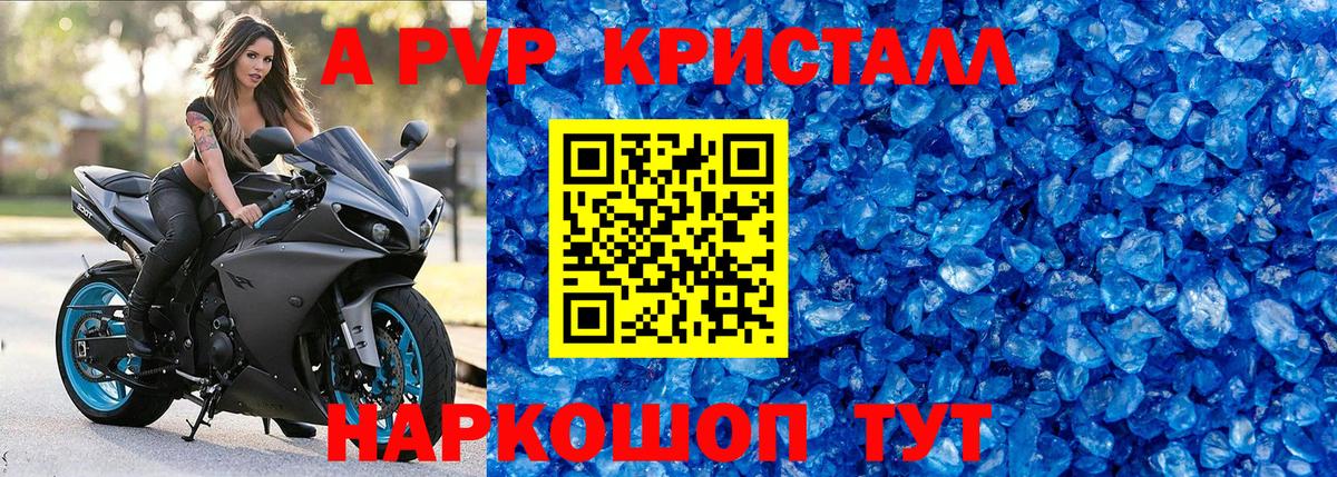 A-PVP Crystall  Вход с VPN  Лесосибирск  Alfa_PVP мука 