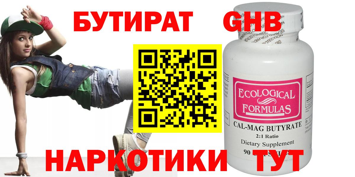 Бутират буратино Лесосибирск