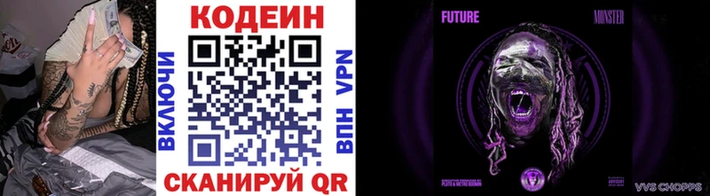 Codein напиток Lean (лин)  Лесосибирск 