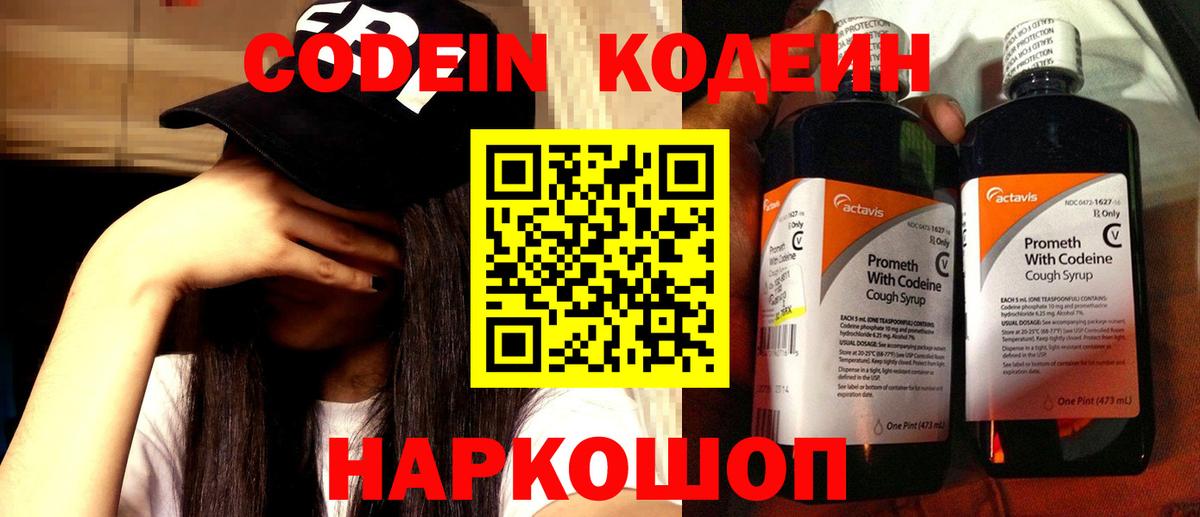 Codein напиток Lean (лин)  Codein напиток Lean (лин)  Вход с VPN  Лесосибирск 