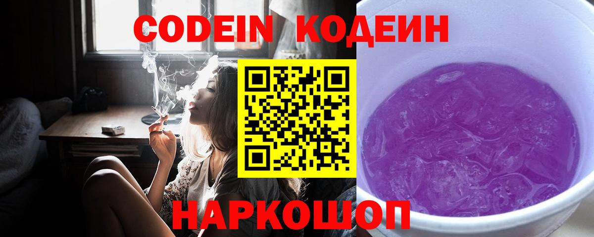 Codein напиток Lean (лин) Лесосибирск