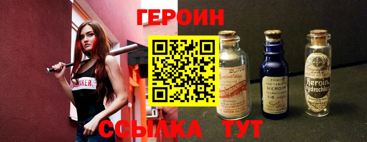 ГЕРОИН герыч  Вход с VPN  Лесосибирск 