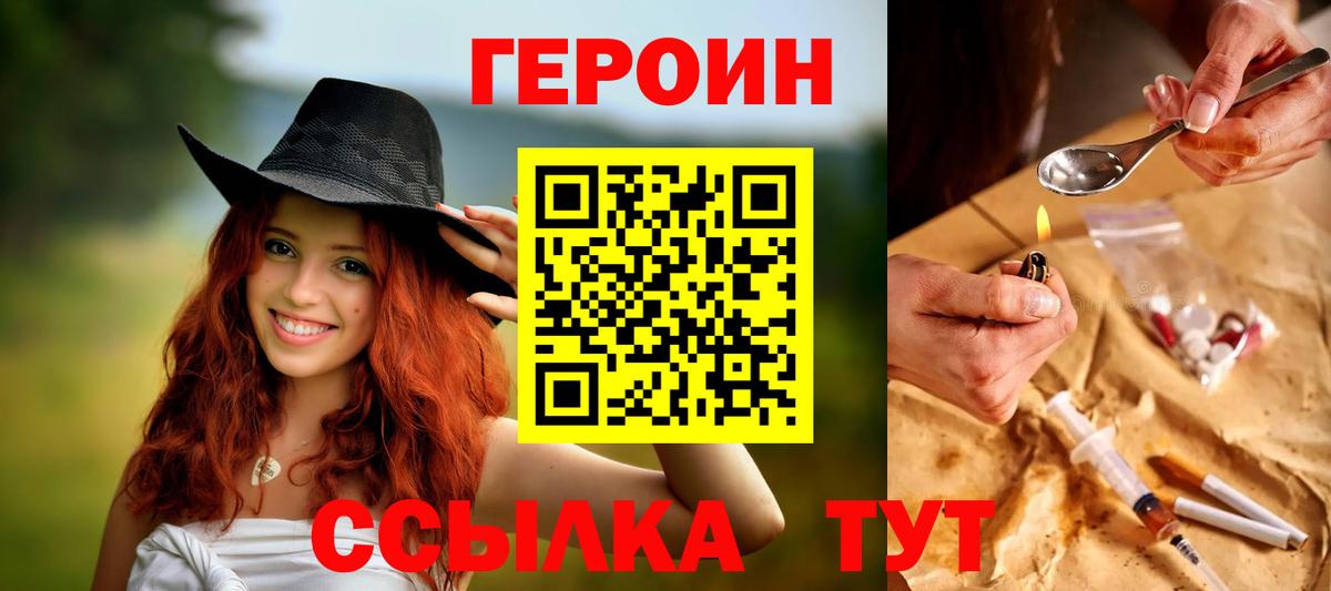 Героин гречка Лесосибирск