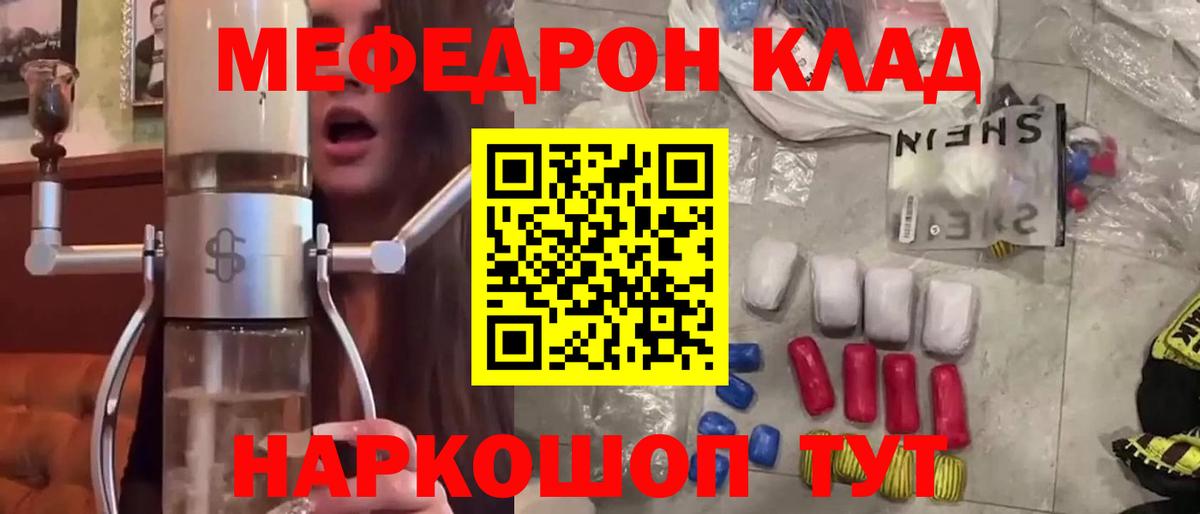 МЯУ-МЯУ  МЕФ 4 MMC  Лесосибирск  МЕФ кристаллы 