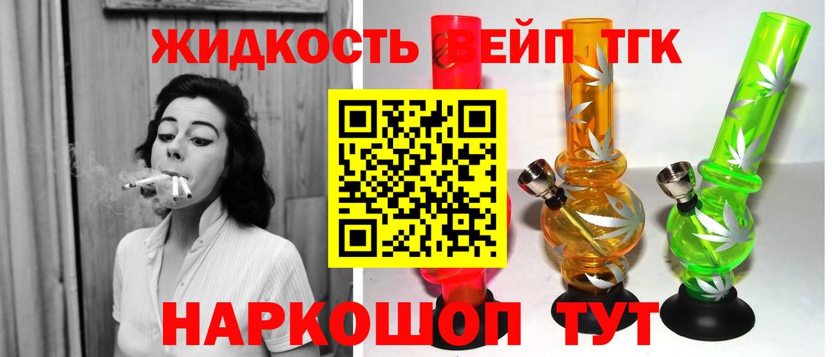Лесосибирск  Дистиллят ТГК вейп  Вход с VPN 